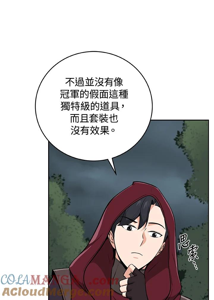 《大魔导士直播中》第7话 第45页