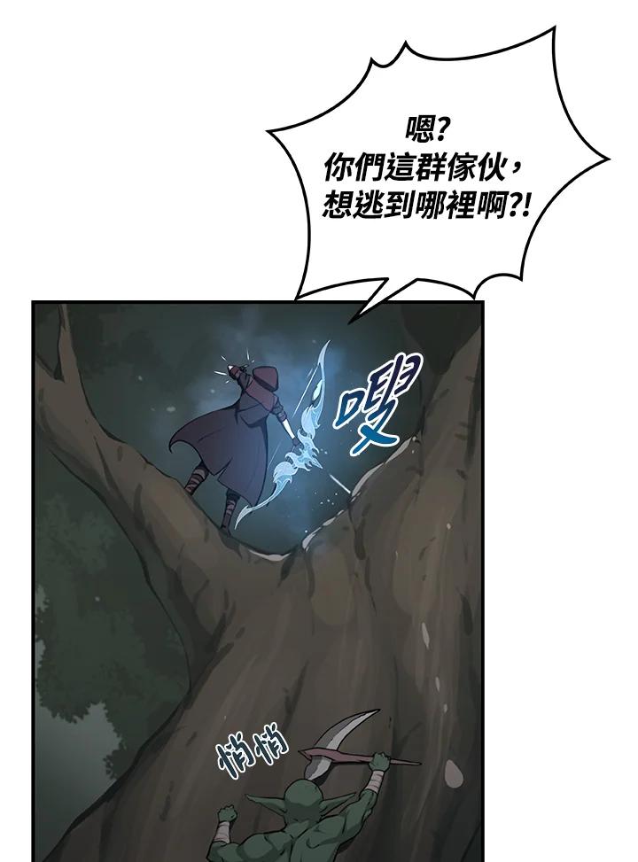 《大魔导士直播中》第7话 第32页