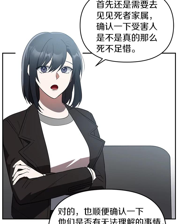 《追查到底》7.会是他吗？ 第77页