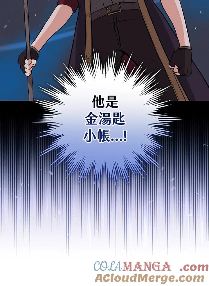 《大魔导士直播中》第7话 第109页