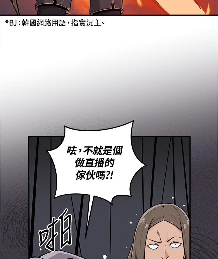 《大魔导士直播中》第7话 第100页