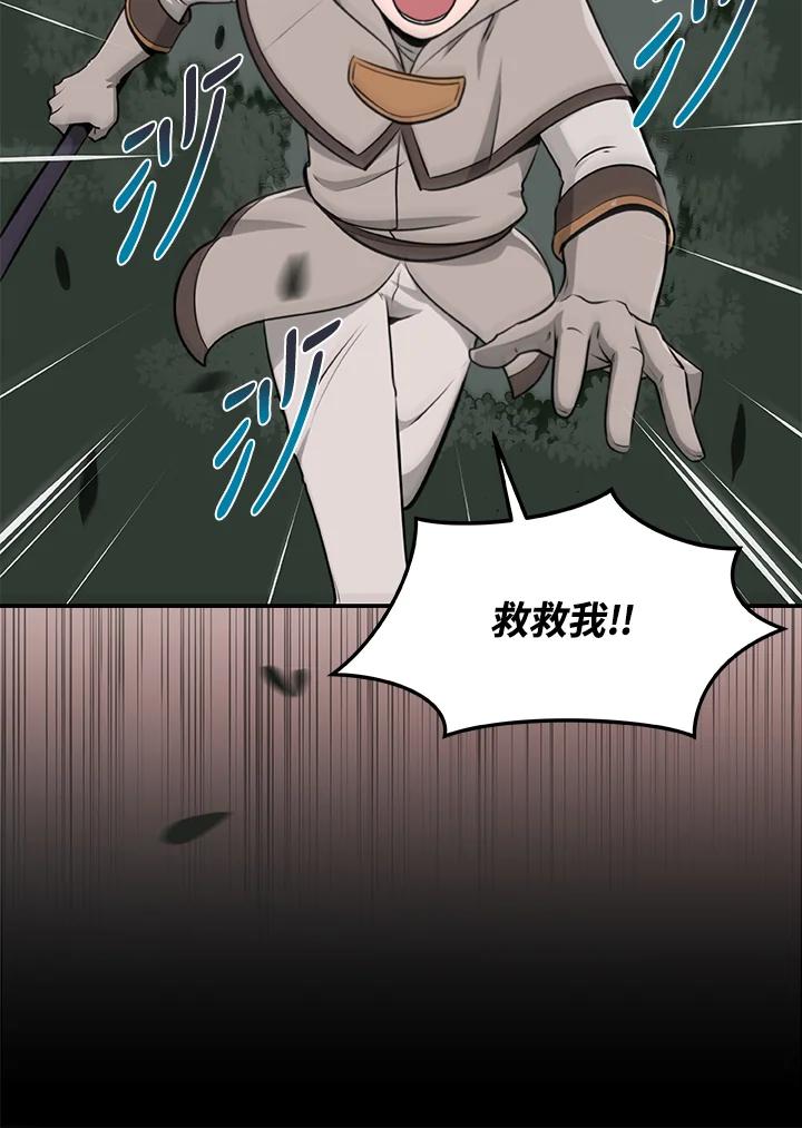 《大魔导士直播中》第7话 第51页