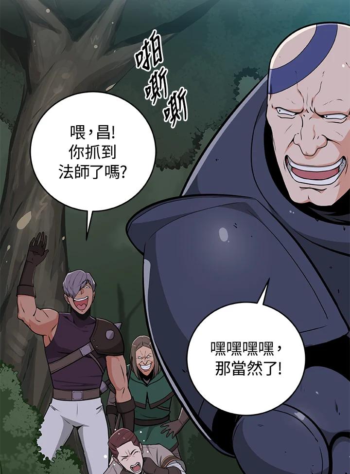 《大魔导士直播中》第7话 第58页