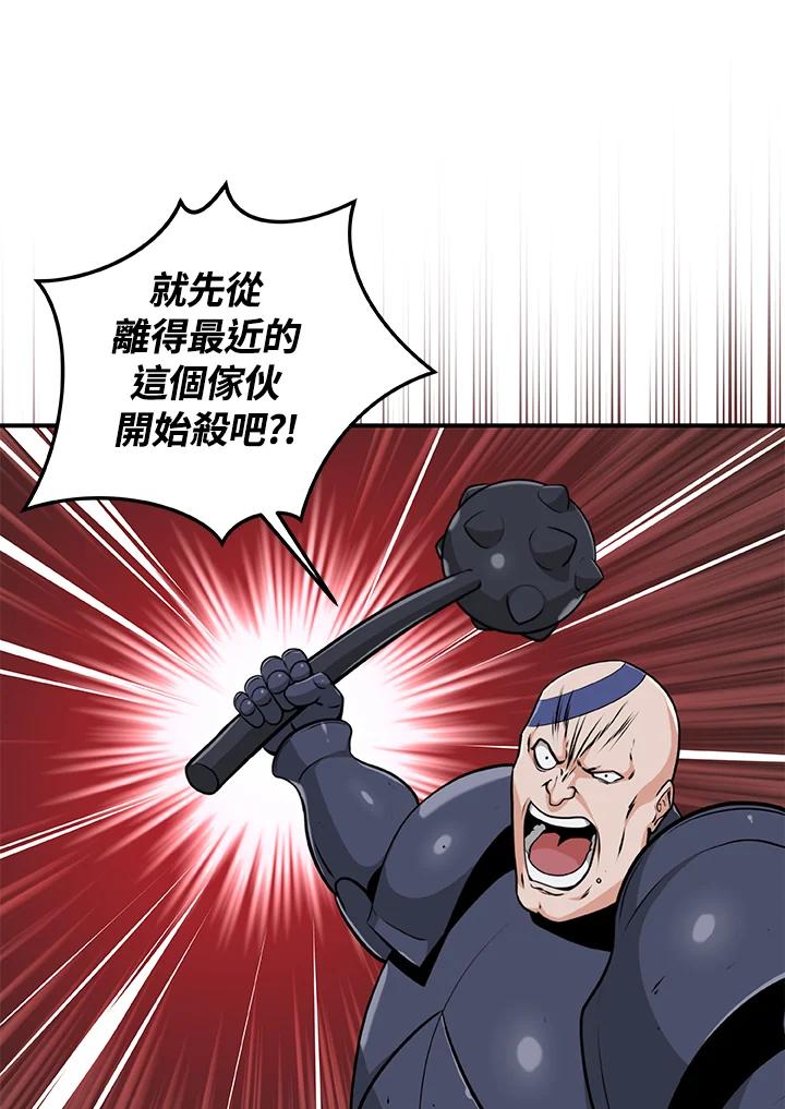 《大魔导士直播中》第7话 第87页