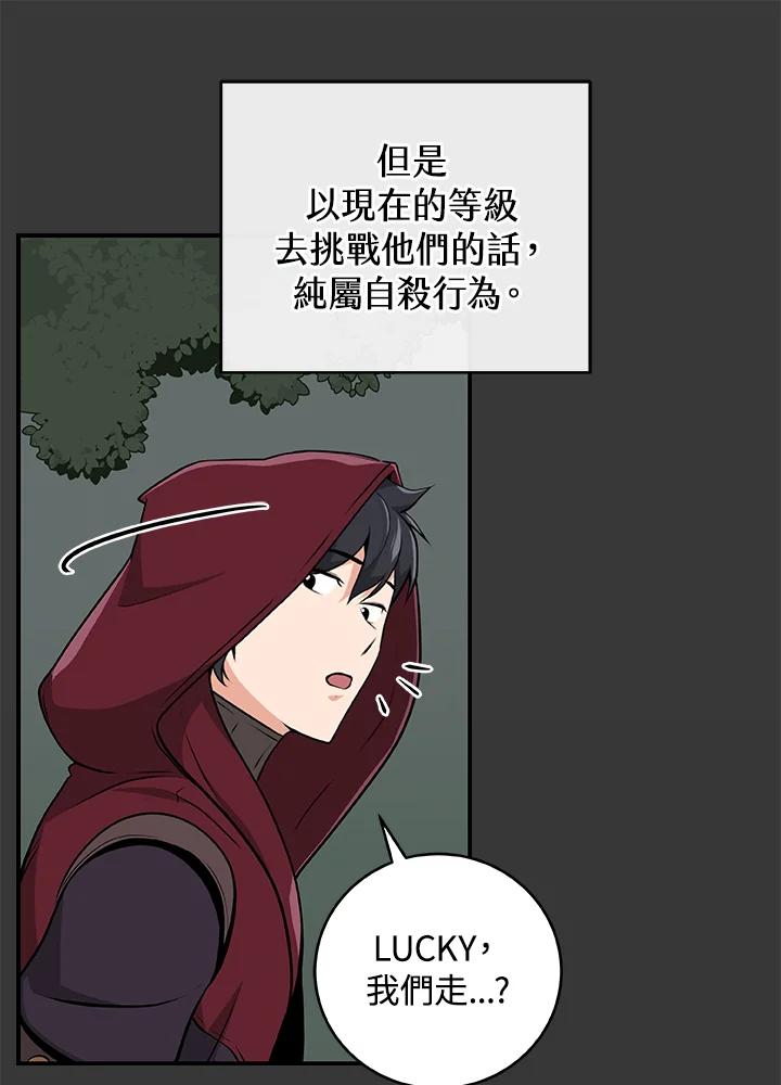 《大魔导士直播中》第7话 第74页