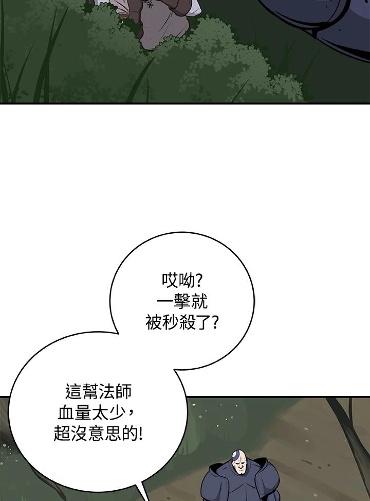 《大魔导士直播中》第7话 第59页