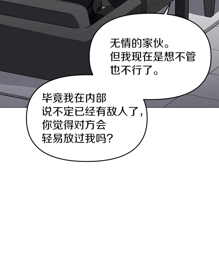 《追查到底》7.会是他吗？ 第87页
