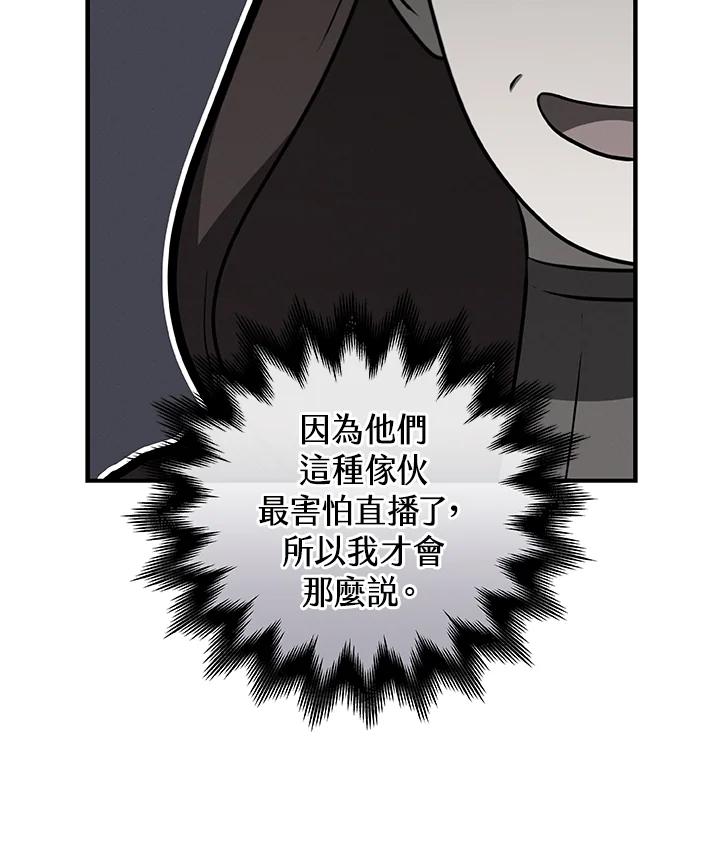 《大魔导士直播中》第7话 第103页