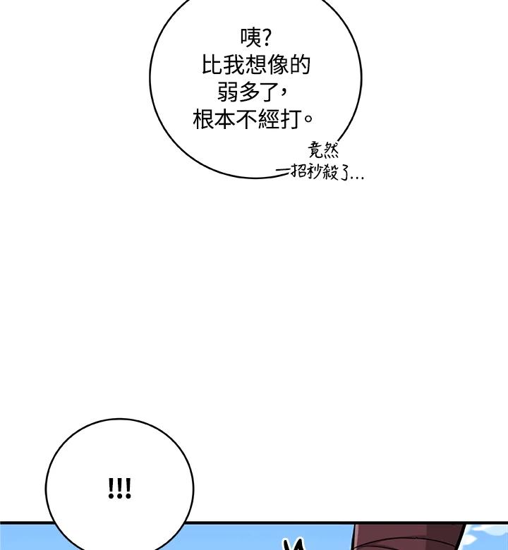 《大魔导士直播中》第7话 第96页