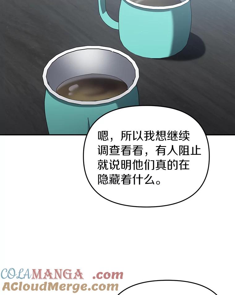 《追查到底》7.会是他吗？ 第76页