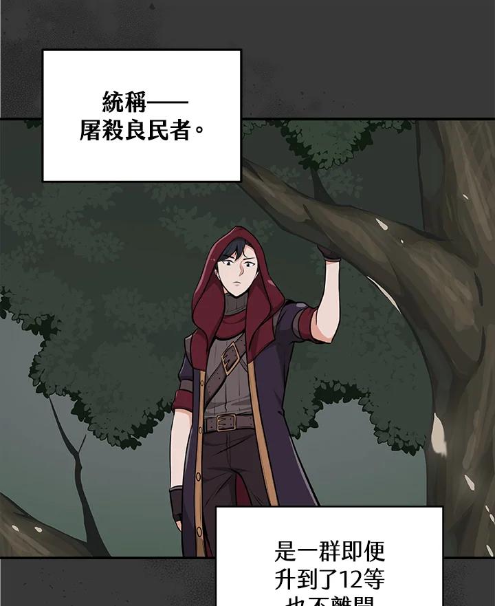 《大魔导士直播中》第7话 第71页
