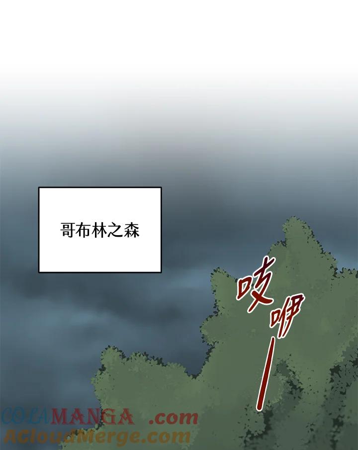 《大魔导士直播中》第7话 第17页