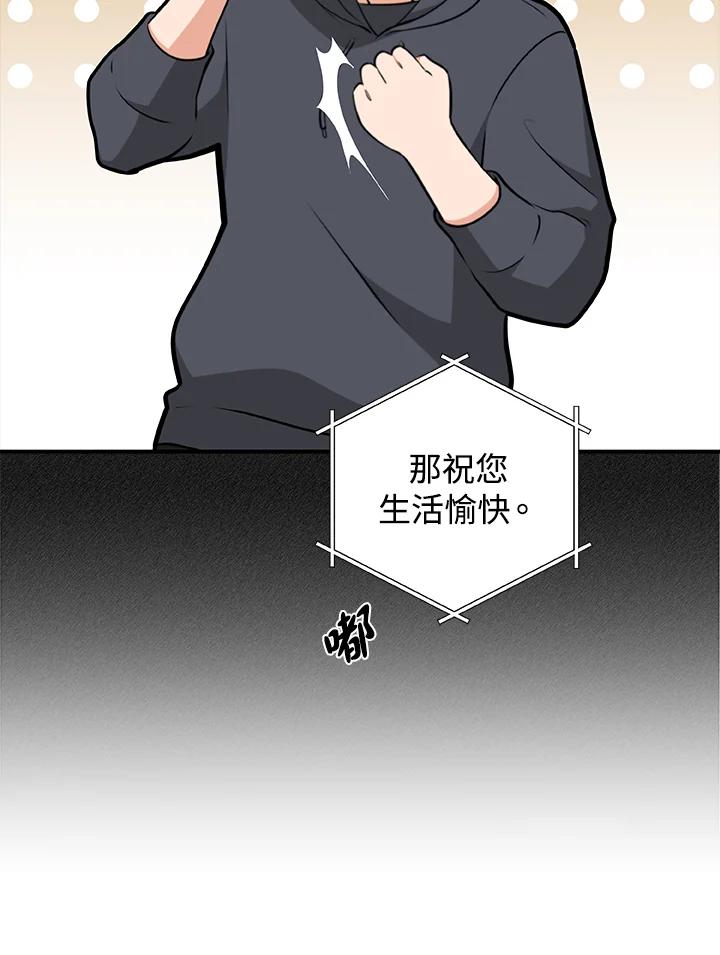 《大魔导士直播中》第7话 第8页