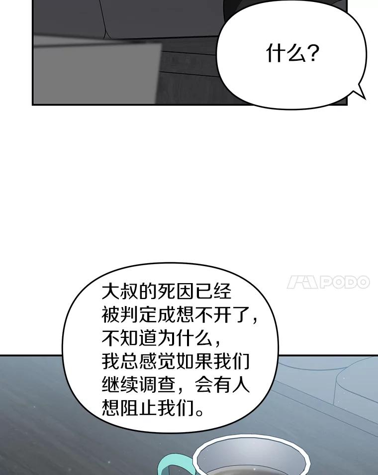 《追查到底》7.会是他吗？ 第75页