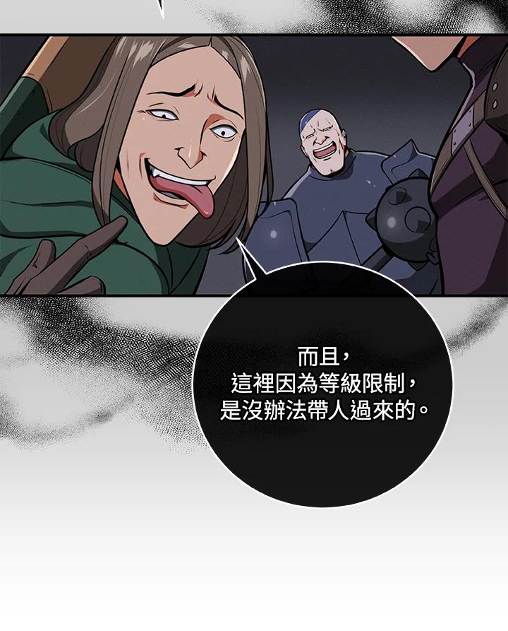 《大魔导士直播中》第7话 第67页