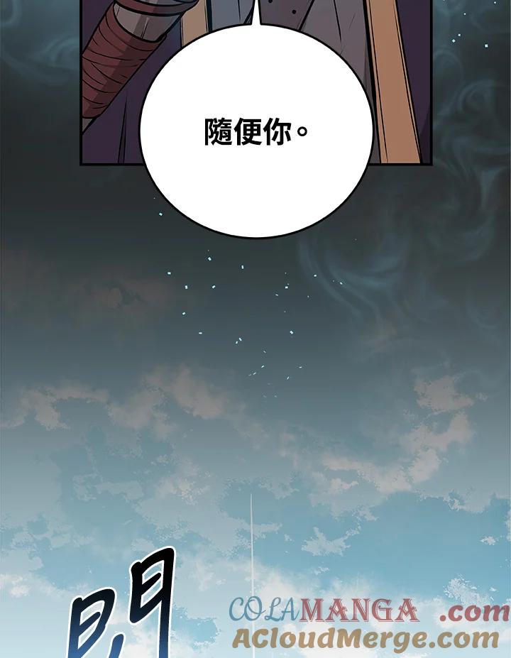 《大魔导士直播中》第7话 第121页