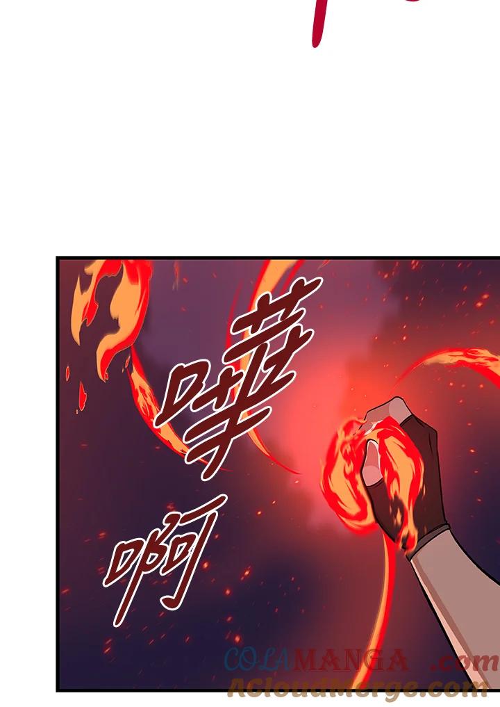 《大魔导士直播中》第7话 第89页