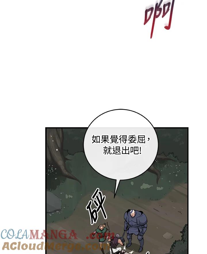《大魔导士直播中》第7话 第69页