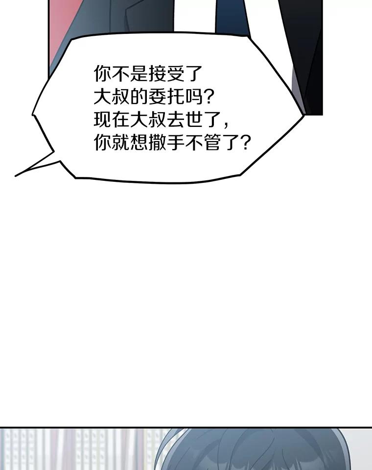 《追查到底》7.会是他吗？ 第84页