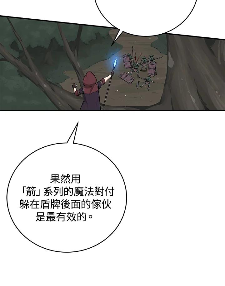 《大魔导士直播中》第7话 第31页