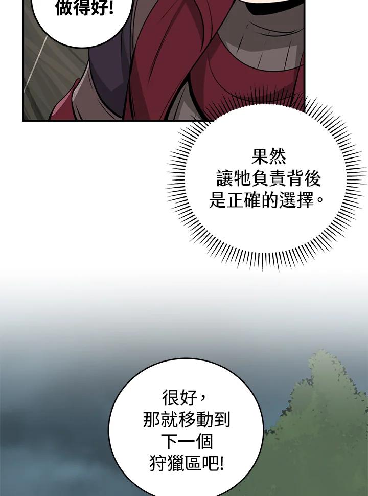 《大魔导士直播中》第7话 第39页