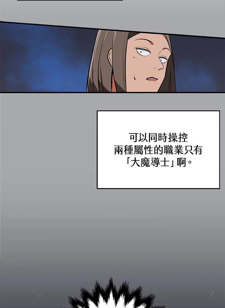 《大魔导士直播中》第7话 第107页