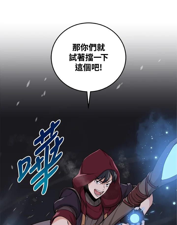 《大魔导士直播中》第7话 第26页