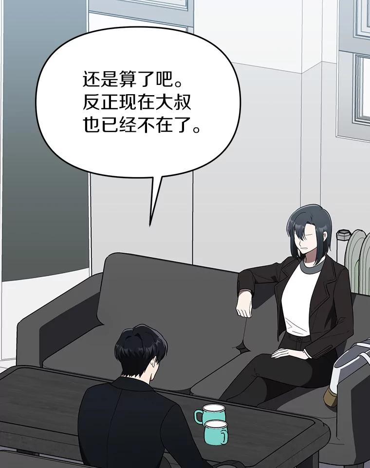《追查到底》7.会是他吗？ 第86页