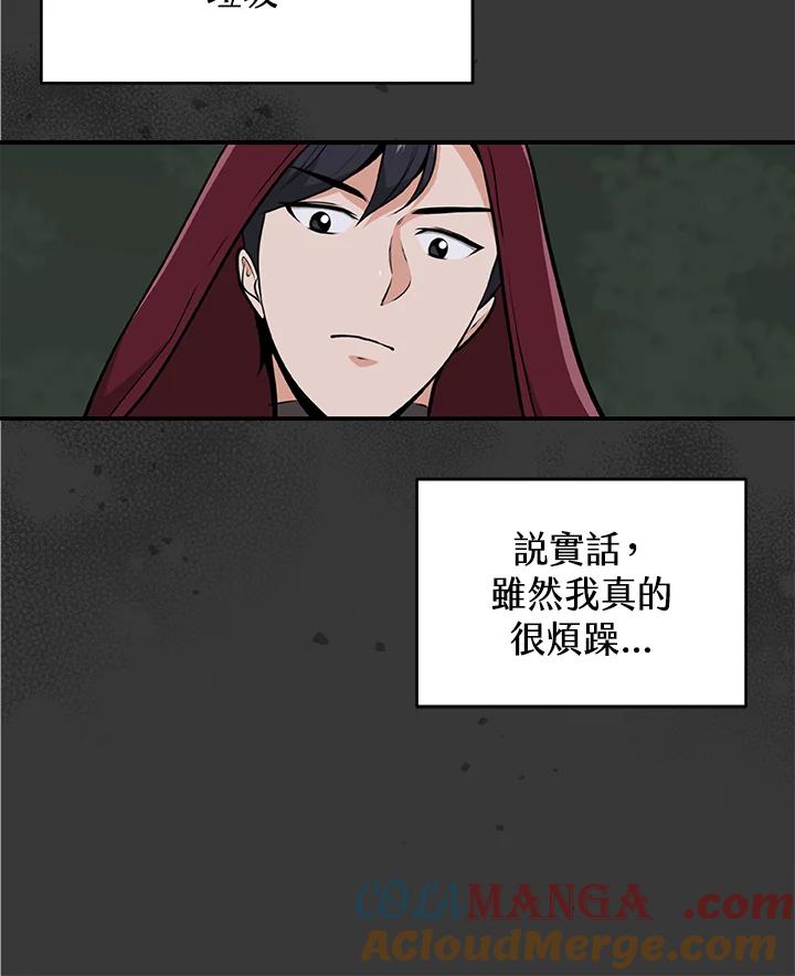 《大魔导士直播中》第7话 第73页
