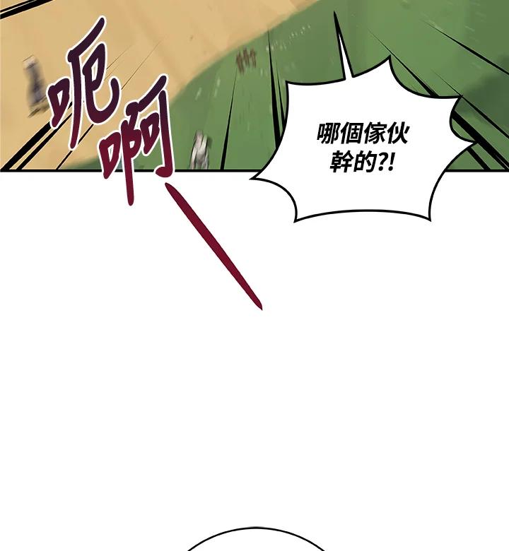 《大魔导士直播中》第7话 第95页