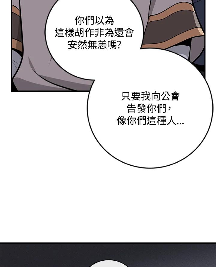 《大魔导士直播中》第7话 第63页