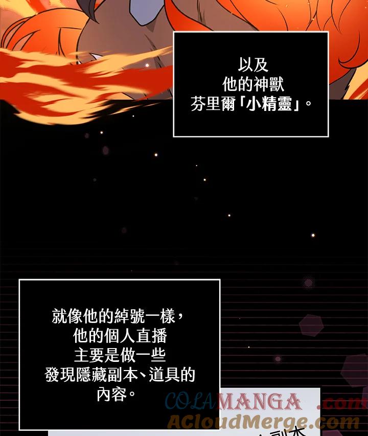 《大魔导士直播中》第8话 第40页