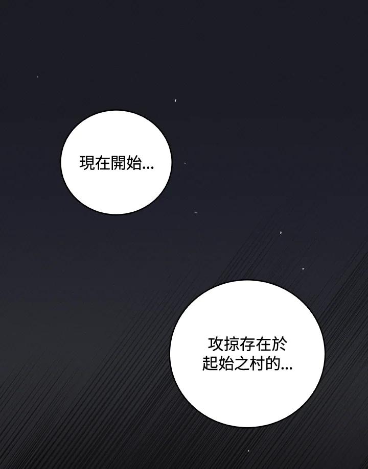 《大魔导士直播中》第8话 第92页