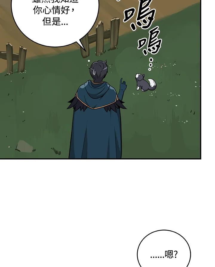 《大魔导士直播中》第8话 第23页