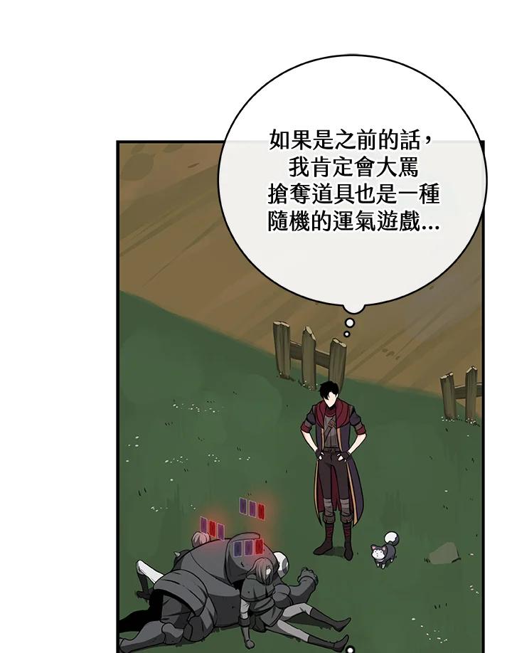 《大魔导士直播中》第8话 第5页