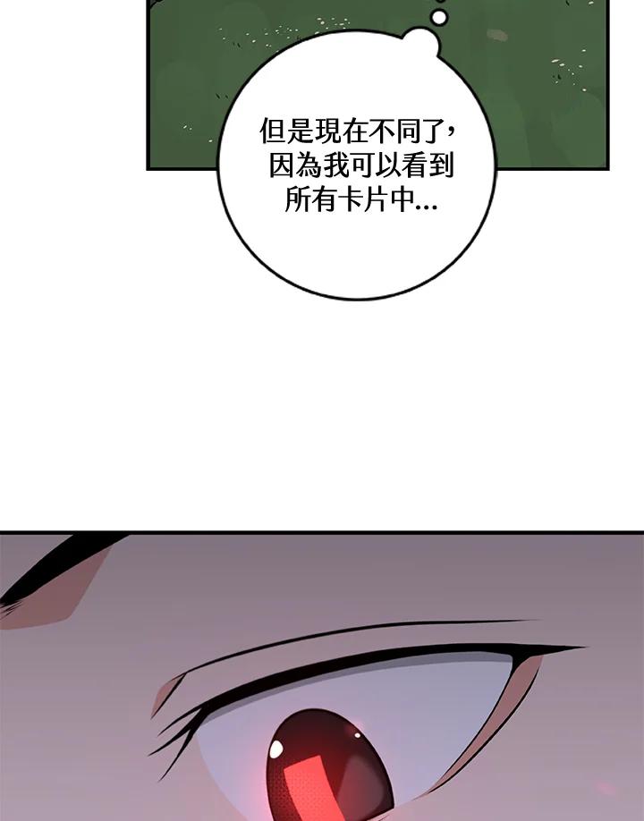 《大魔导士直播中》第8话 第6页