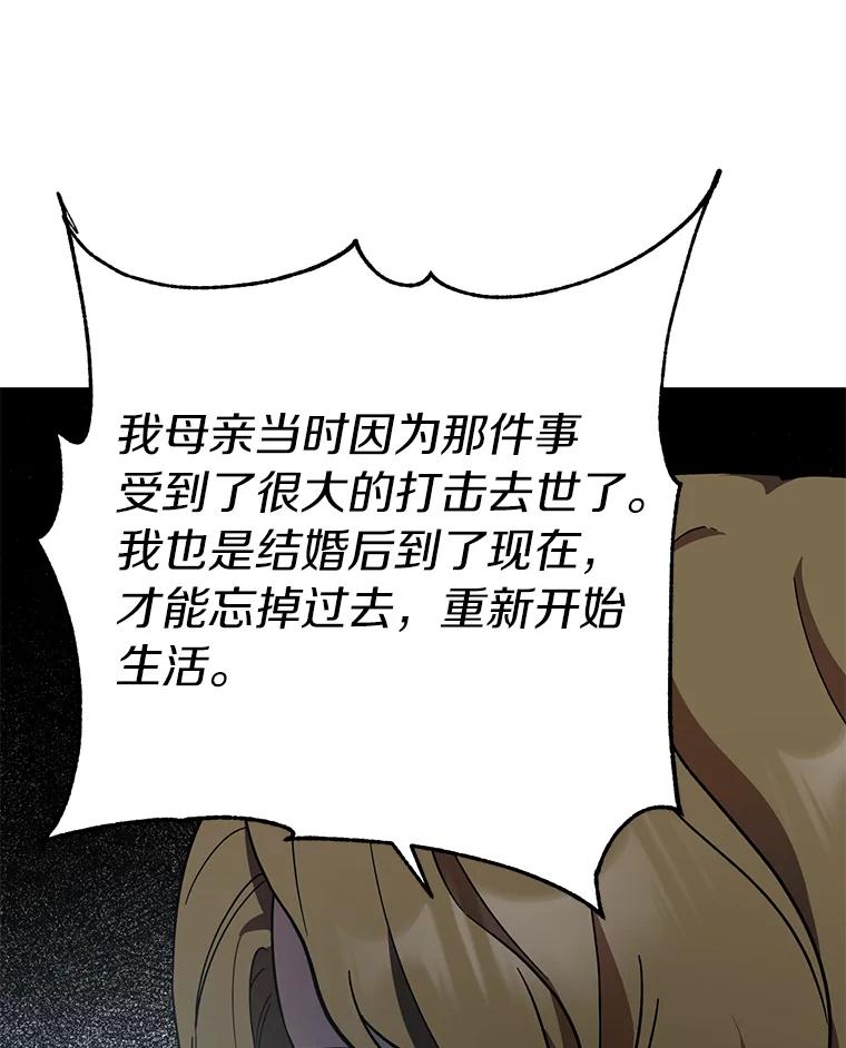 《追查到底》8.回访死者家属 第78页