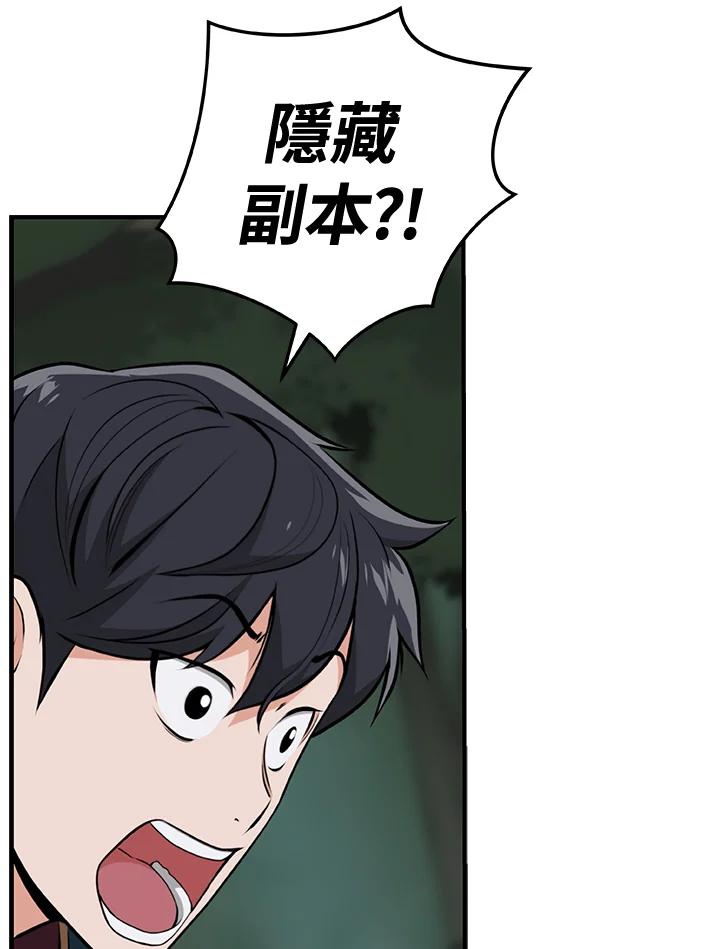 《大魔导士直播中》第8话 第59页