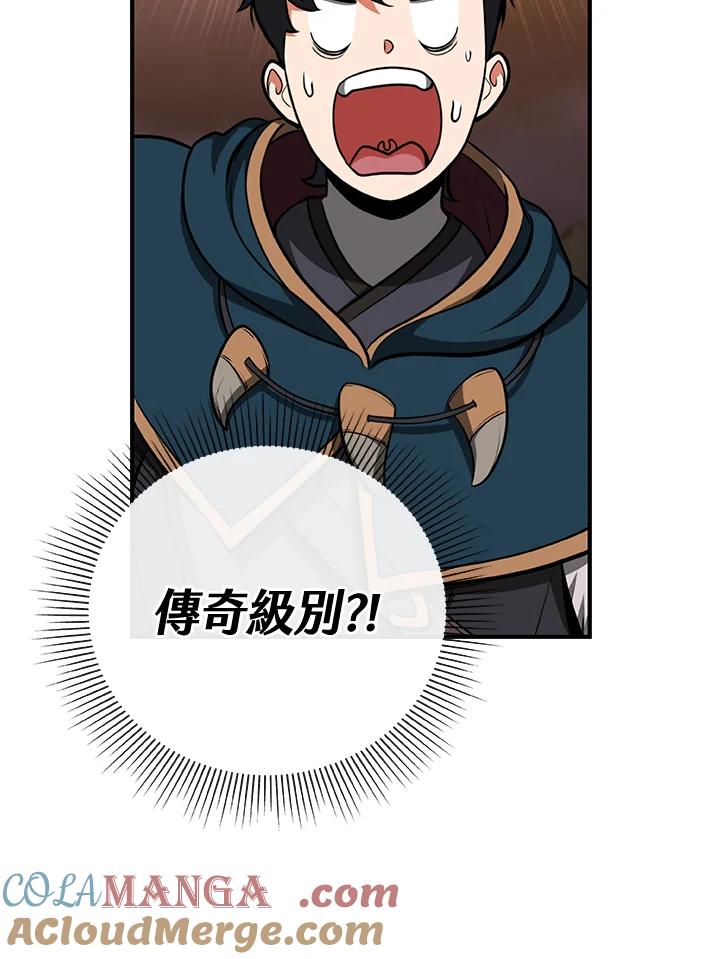 《大魔导士直播中》第8话 第31页