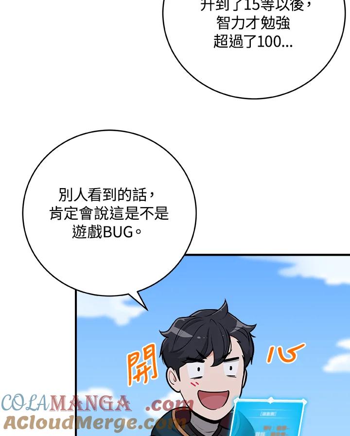 《大魔导士直播中》第8话 第19页