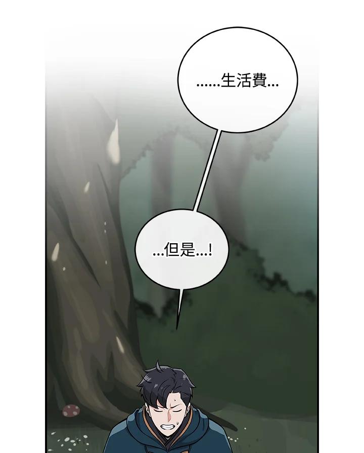 《大魔导士直播中》第8话 第65页