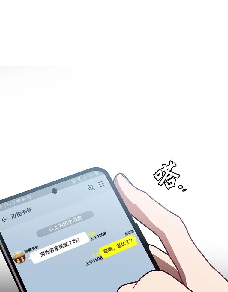 《追查到底》8.回访死者家属 第59页