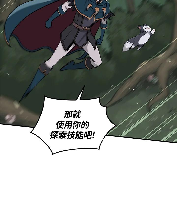《大魔导士直播中》第8话 第47页