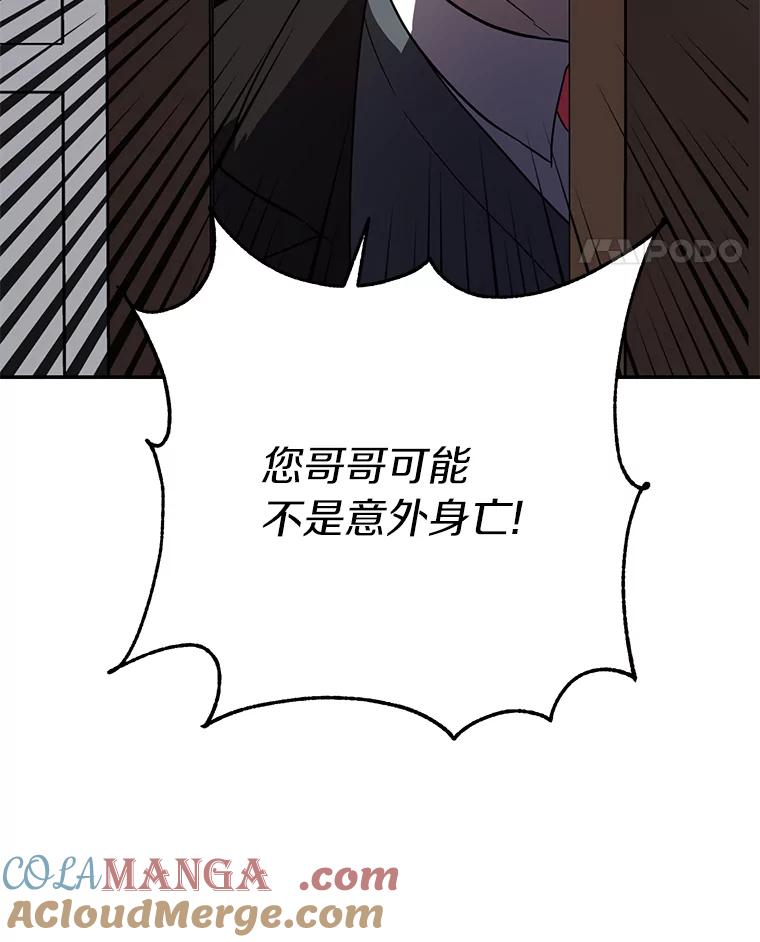 《追查到底》8.回访死者家属 第77页