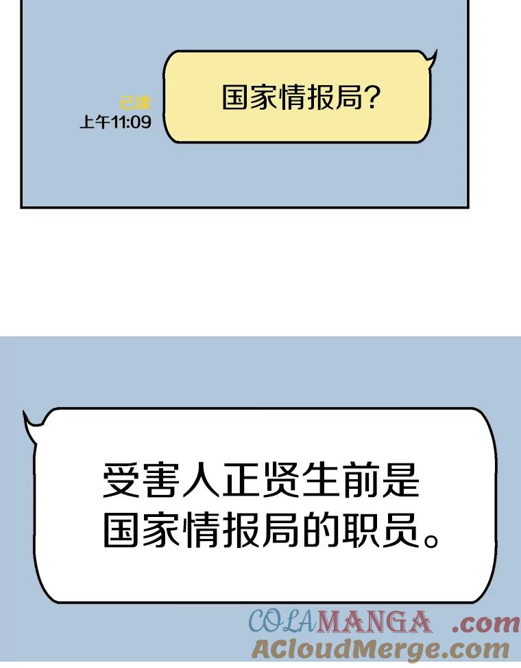 《追查到底》8.回访死者家属 第61页