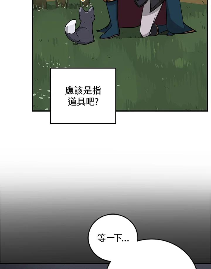 《大魔导士直播中》第8话 第36页
