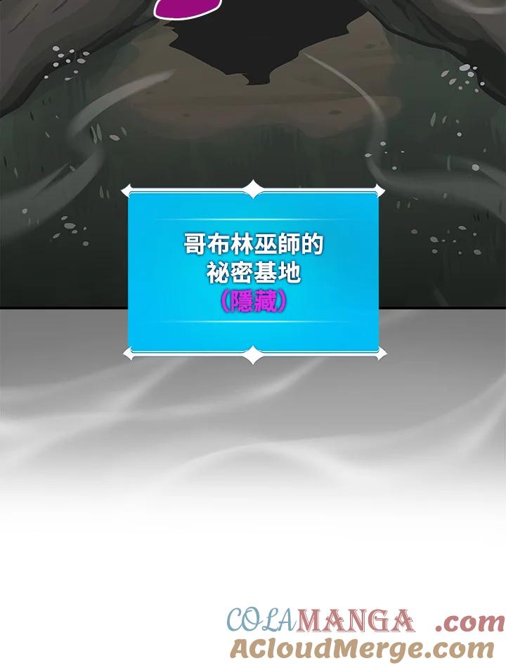 《大魔导士直播中》第8话 第58页