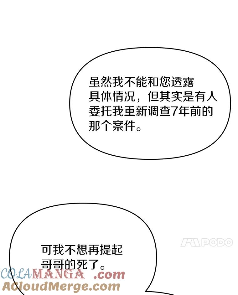 《追查到底》8.回访死者家属 第73页
