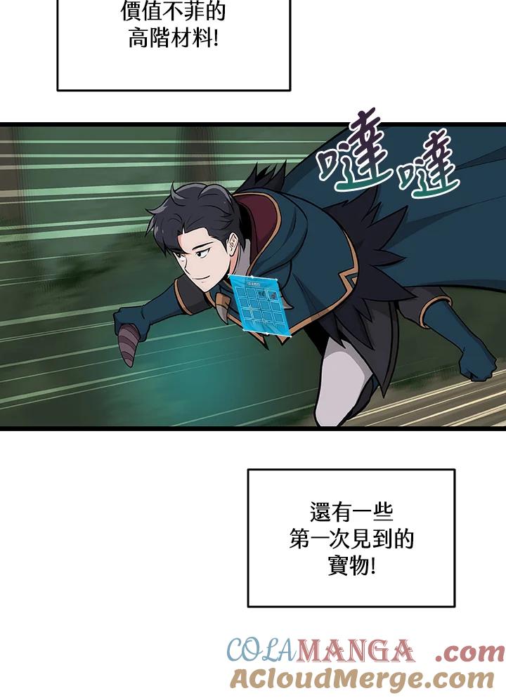 《大魔导士直播中》第8话 第52页