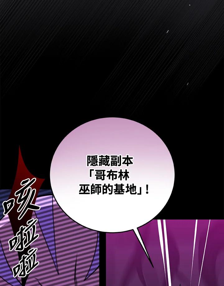 《大魔导士直播中》第8话 第93页